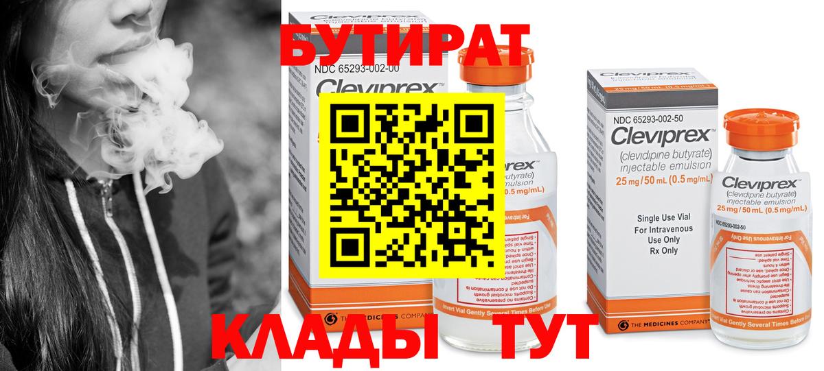 БУТИРАТ бутандиол  Вход с VPN  Рославль 