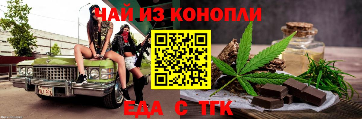 Печенье с ТГК марихуана  Вход с VPN  Рославль 
