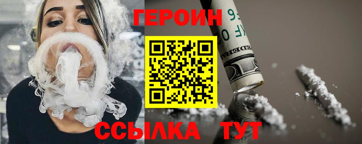 Героин хмурый Рославль