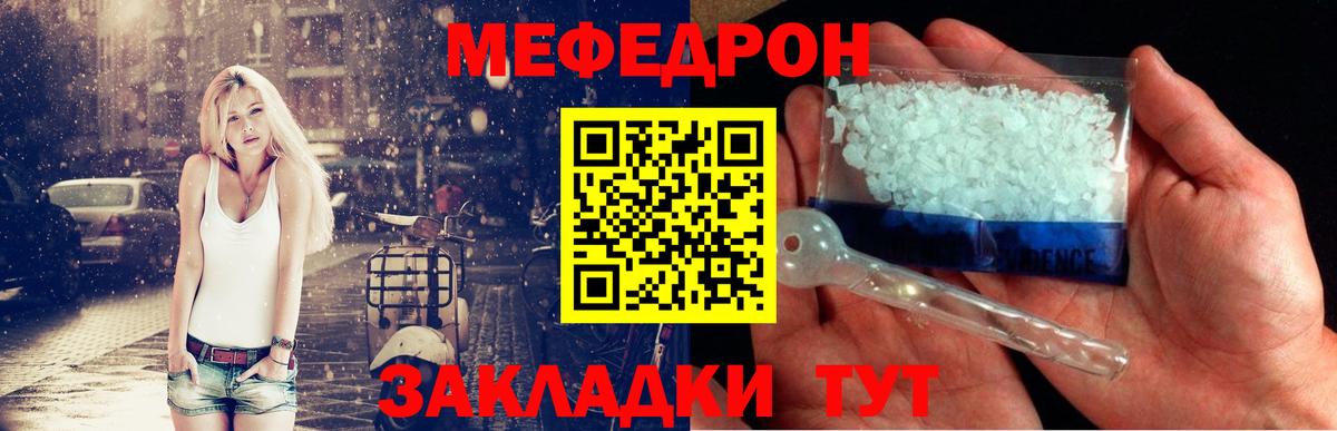 Рославль  Мефедрон кристаллы  Меф  Вход с VPN 