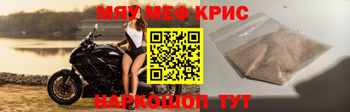 Мефедрон кристаллы Рославль