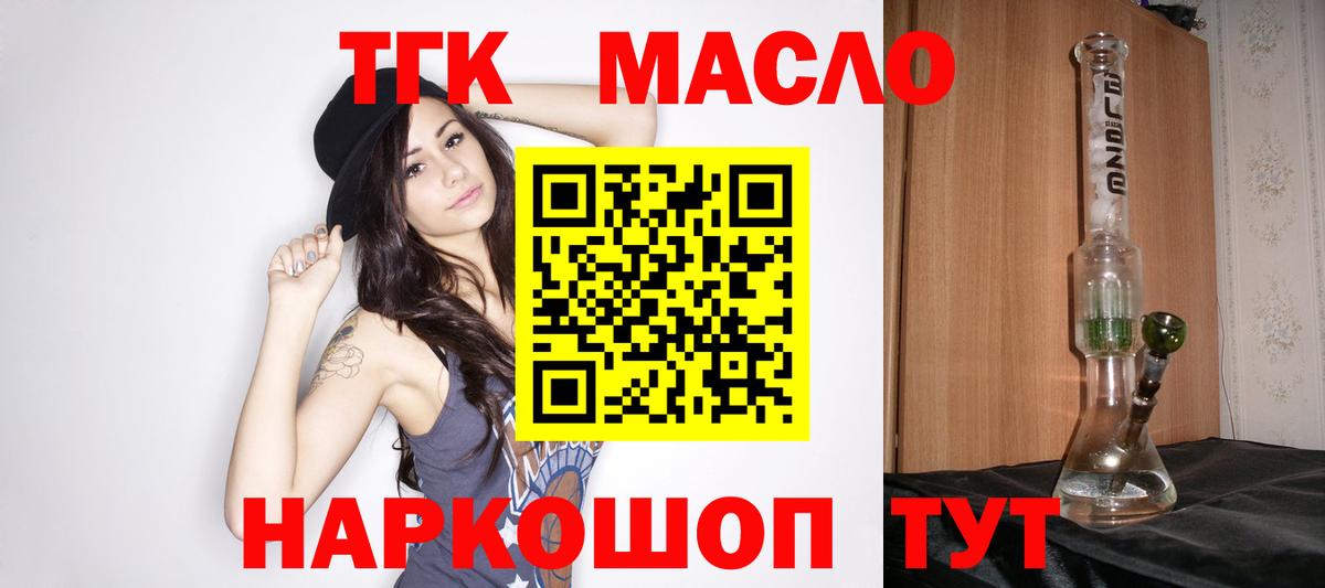 Дистиллят ТГК гашишное масло  Вход с VPN  Рославль 