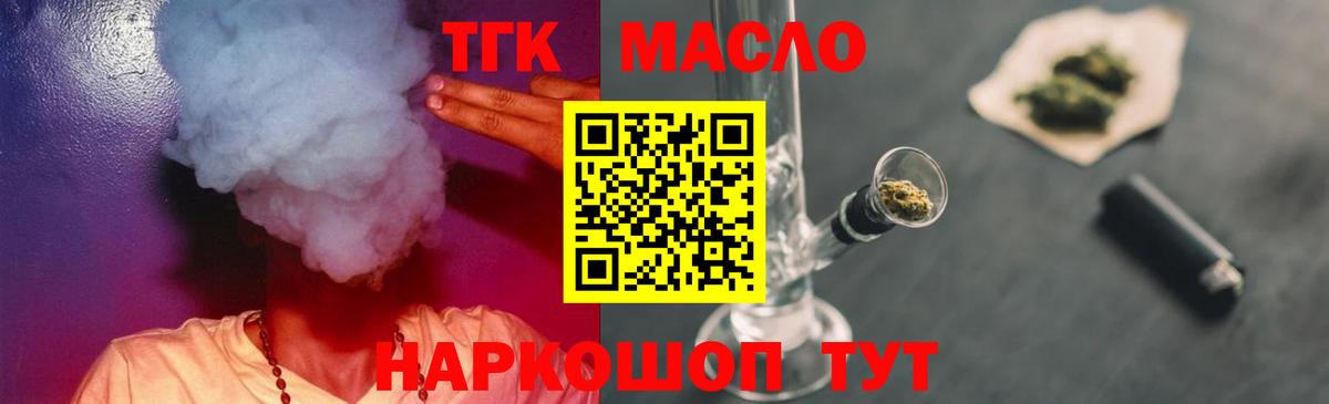 Дистиллят ТГК гашишное масло Рославль